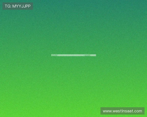 9960彩娱乐：世界杯期间的热点话题与球迷互动，尽在9960彩娱乐平台